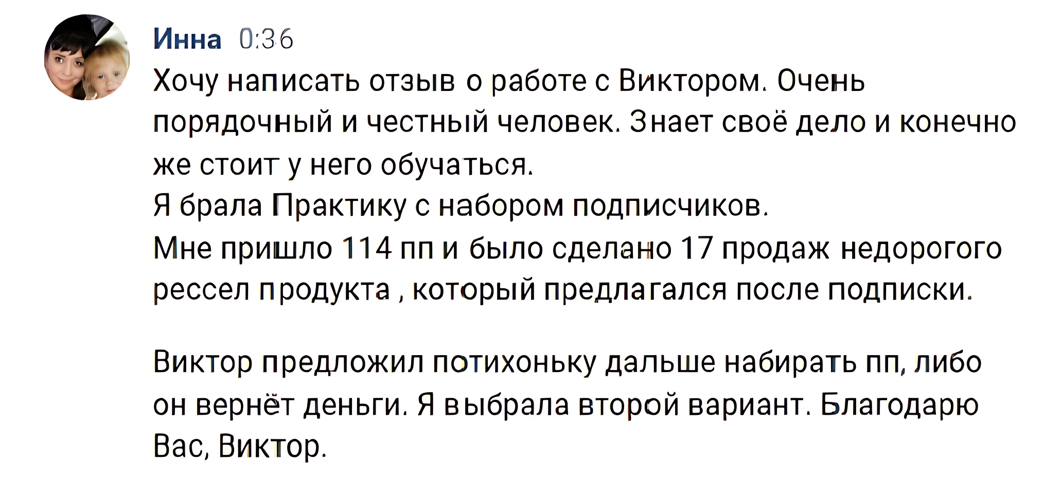 Скриншот переписки с текстом отзыва
