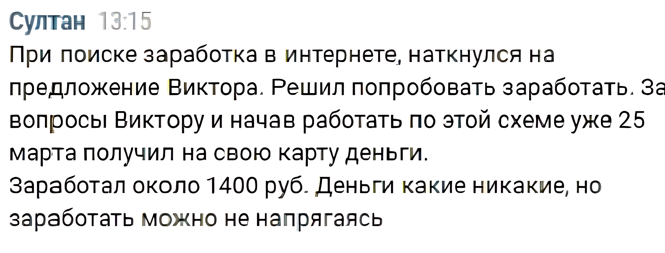 Скриншот переписки с текстом отзыва