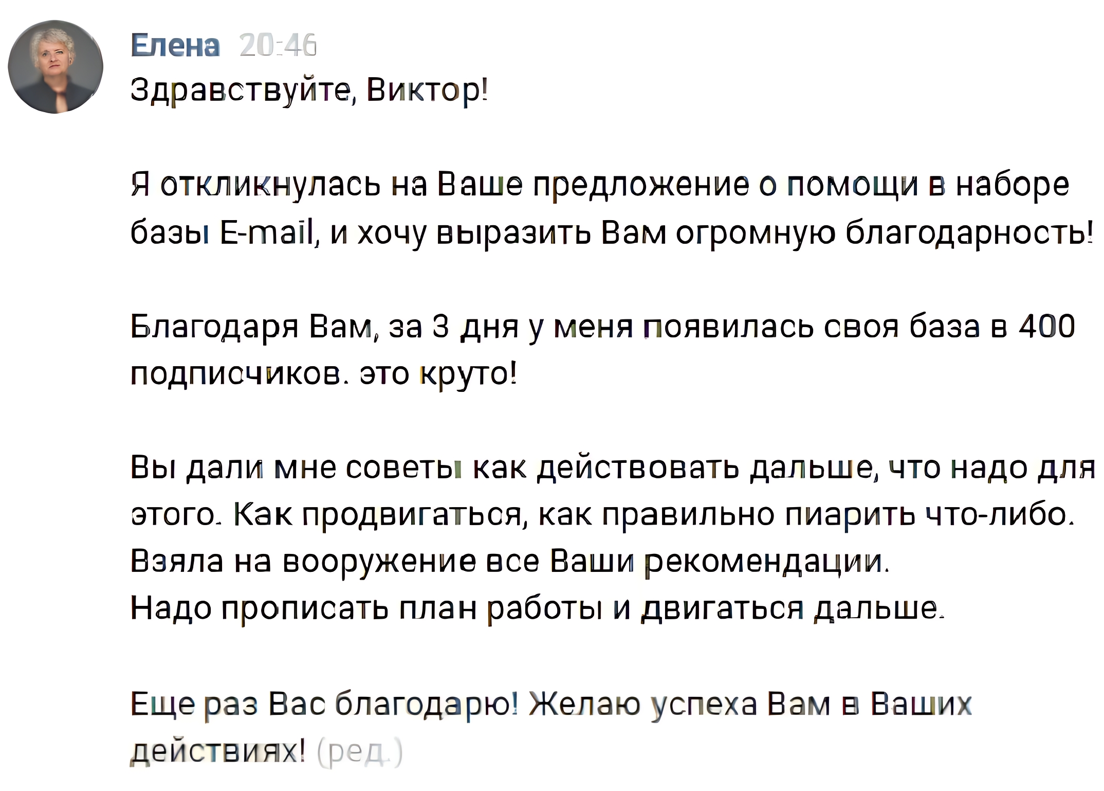 Скриншот переписки с текстом отзыва