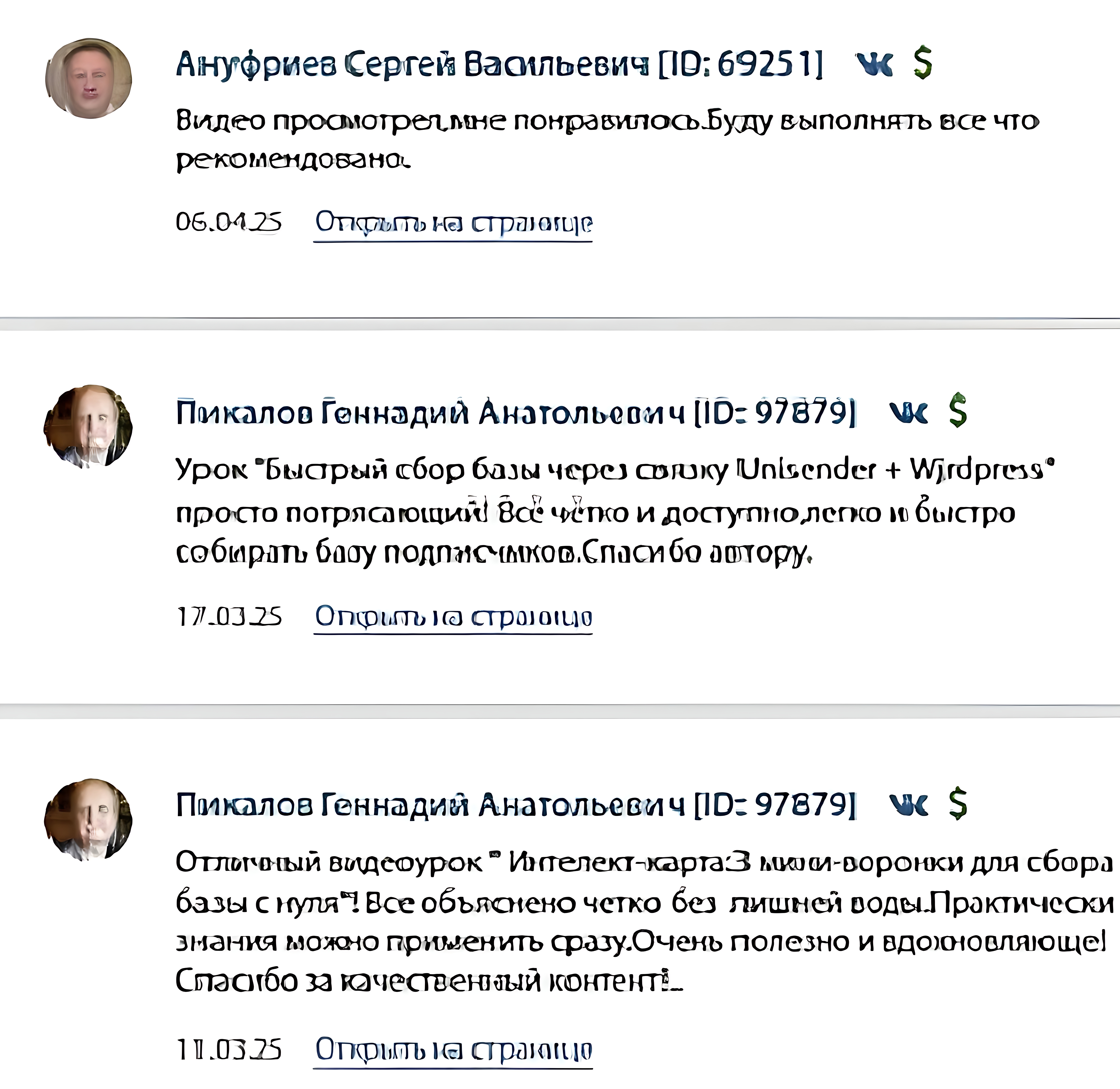 Скриншот переписки с текстом отзыва