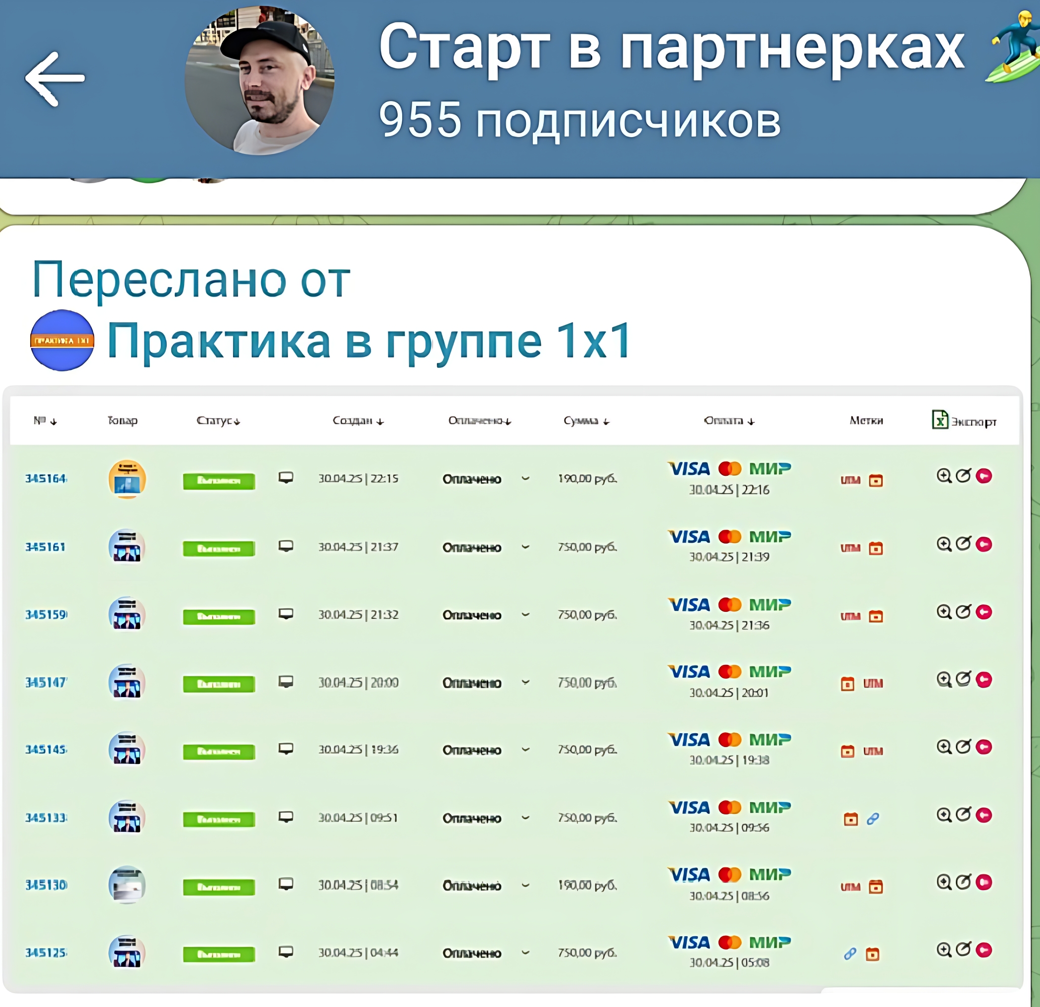 Доход ученика: скриншот результата за день