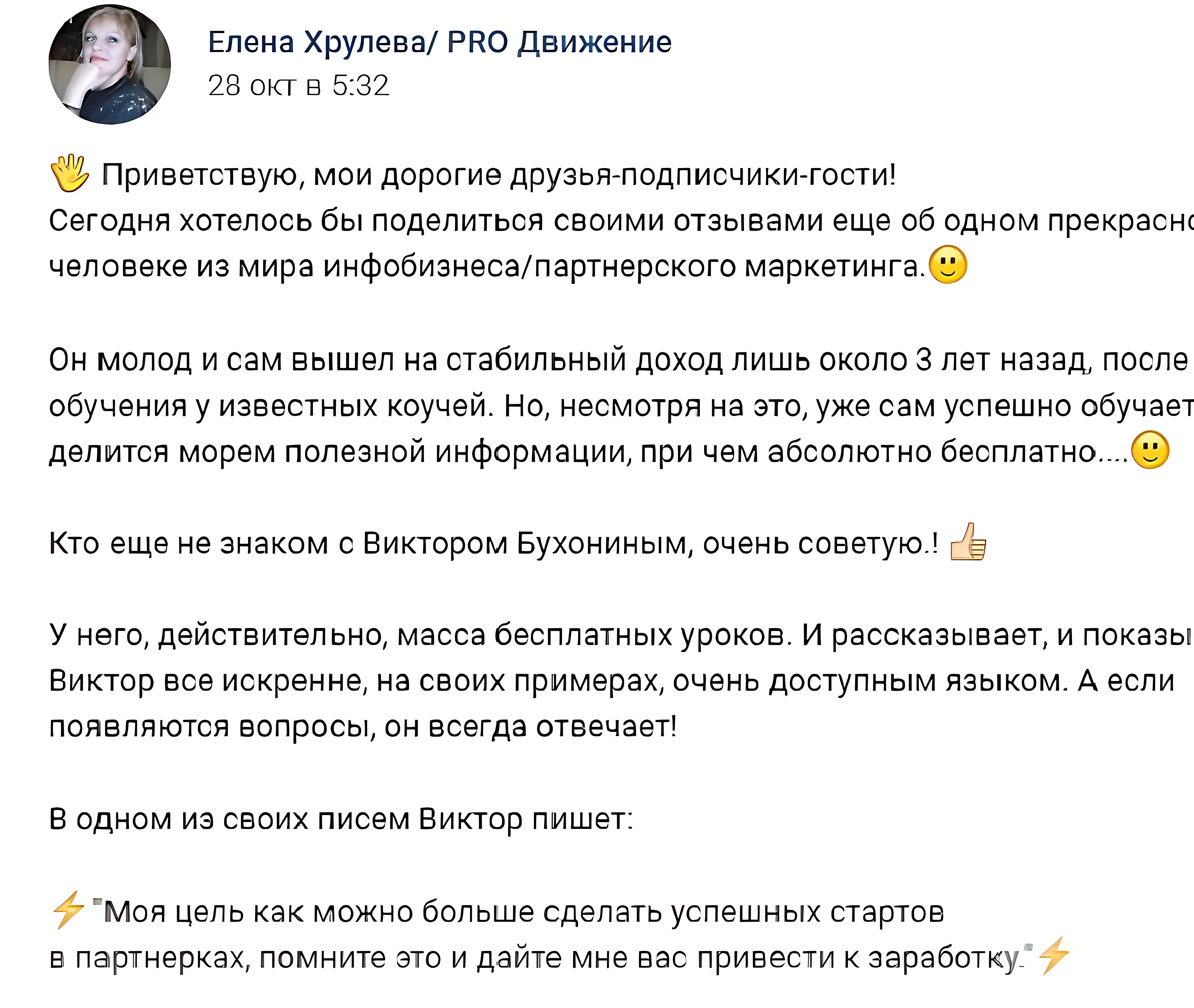 Скриншот переписки с текстом отзыва